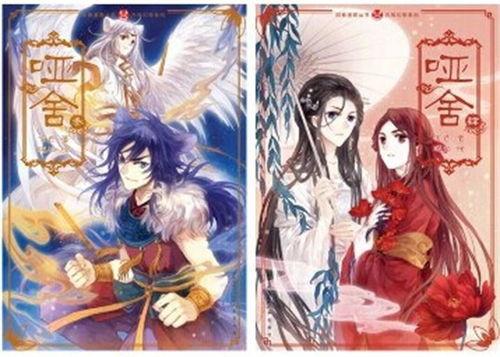 哑舍漫画在哪里看,线上阅读指南全解析